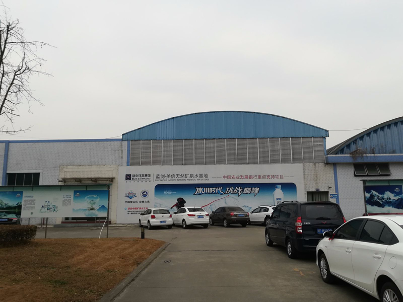 四川藍(lán)劍鎣華山天然礦泉水有限公司-1（?。?jpg