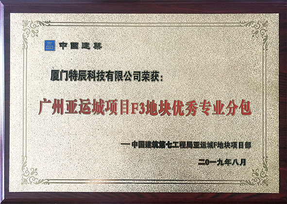 中國建筑集團有限公司授予牌匾.png