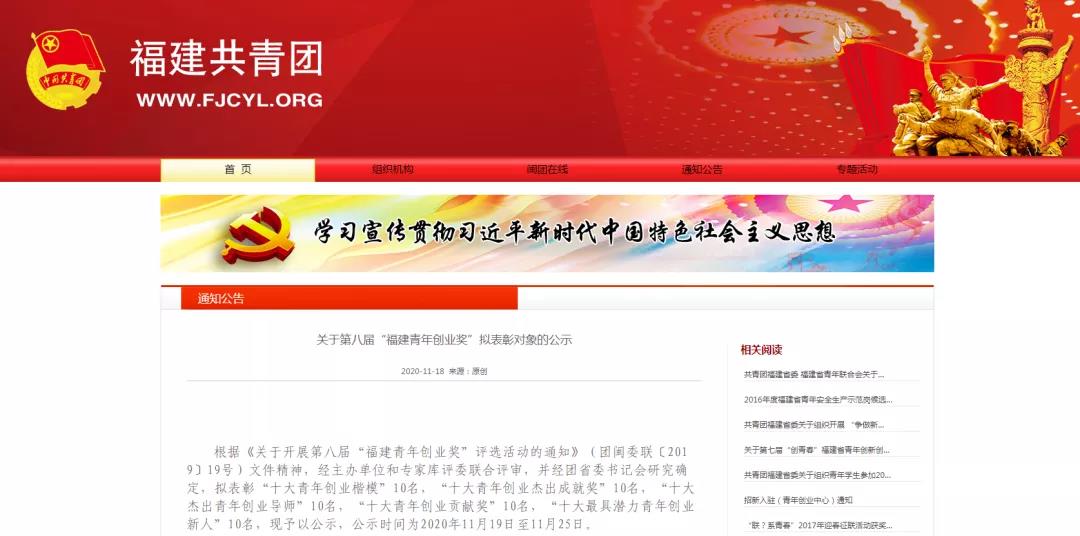 第八屆“福建青年創業獎”公示.jpg