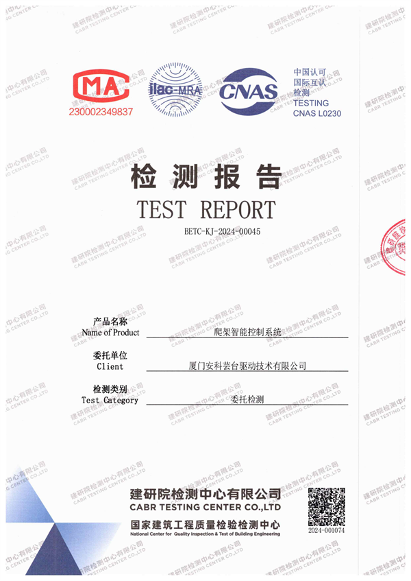 2024-00045廈門安科（控制系統）_00.png